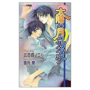 ���z�ƌ��̃J�^�` (�V���R���m�x���X�E�n�C�p�[)