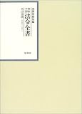 昭和年間法令全書〈第15巻‐16〉昭和16年