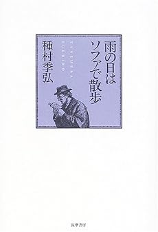 雨の日はソファで散歩