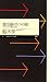 進化論の5つの謎―いかにして人間になるか (ちくまプリマー新書 88)