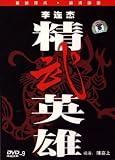 Fist of Legend  [All Region] [import]