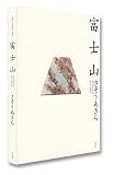 富士山 (Big comics ikki)