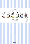 NHK連続テレビ小説 ごちそうさん 上