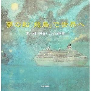 ���̑D�u�򒹁v�Ő��E�ց\�֔T�� �ʖn�E�K�b�V����W