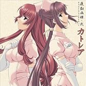 夜勤病棟・弍 オリジナルサウンドトラック・カトレア(CCCD)