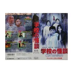 �w�Z�̉��k ���̉�(���̂̂�)�X�y�V���� [VHS]