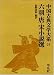 中国古典文学大系 (24)
