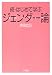 続・はじめて学ぶジェンダー論