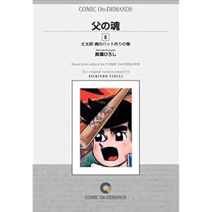 ���̍� (6) �I���f�}���h�� [�R�~�b�N] (�ѓ�B.O.D.�V���[�Y)