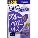 DHC ブルーベリーエキス40粒20日分