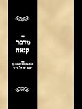 Sefer Midvar Kinah (Hebrew Edition)