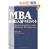 �O���[�r�X MBA�g�D�Ɛl�ރ}�l�W�����g