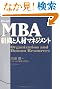 �O���[�r�X MBA�g�D�Ɛl�ރ}�l�W�����g