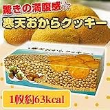 寒天おからクッキー