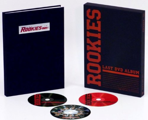 ROOKIES -卒業- LAST DVD ALBUM （初回生産限定商品）