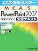 よくわかるマスター MCAS Power Point 2007 完全マスター1公認テキスト