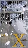 X-エックス- 04