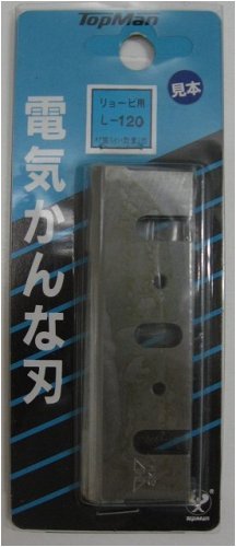 トップマン　電気鉋刃　リョービ　Ｌ－１２０