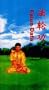 Falun Dafa Exercise Instruction