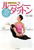 DVDでわかるルーシーダットン 決定版52ポーズ