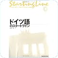 ドイツ語・ゲルマン諸語
