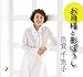 倍賞千恵子, &#x304A;&#x6708;&#x69D8;&#x3068;&#x5F71;&#x307C;&#x3046;&#x3057;, 発売中