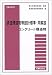 『鉄道構造物等設計標準・同解説―コンクリート構造物〈平成16年4月〉』の写真