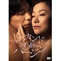 �Z�J���h�o�[�W�� �X�^���_�[�h�E�G�f�B�V���� [DVD]