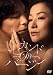 �Z�J���h�o�[�W�� �X�^���_�[�h�E�G�f�B�V���� [DVD]