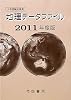 地理データファイル〈2011年度版〉―大学受験対策用