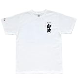 (サツマシラナミ)SATUMASIRANAMI さつま白波 日本を代表するお酒 銘柄Ｔシャツ AHFOLC0001