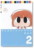 ����΂ꃁ���q����� 2�� (�o���u�[�E�R�~�b�N�X)�̃C���[�W���g�傷��