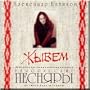 Zhyvem - Aleksandr Katikov