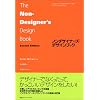 ノンデザイナーズ・デザインブック Second Edition