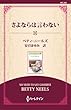 さよならは言わない ( (通常版))