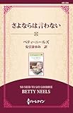 さよならは言わない ( (通常版))