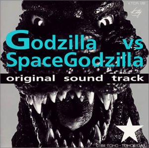 ゴジラVSスペースゴジラ サントラ 服部隆之