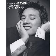 �E�H���r���ʐ^�W dream in HEAVEN