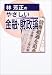 林芳正のやさしい金融・財政論