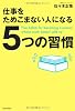 仕事をためこまない人になる５つの習慣