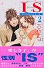 IS（2） (講談社コミックスKiss (521巻))