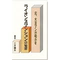 元、大京マンが明かす「ライオンズマンションの秘密」