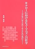 イメージ: キケローにおけるヒューマニズムの哲学―ブルクハルトとニーチェともつなげて