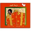The White Boots: The Eid's Gift (Arabic Children's Book) (Wafa Qusous, Wafa Qusous)