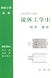 �킩�肽���l�̗��̍H�w�q1�r (�@�B�H�w�I��)