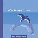 Lebe deinen Traum: Gedichte, Texte und Fotografien