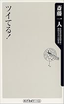 ツイてる! (角川oneテーマ21)