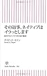 その返事、ネイティブはイラッとします 成功するビジネス英会話の極意 (朝日新書)
