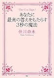 あなたに最高の答えをもたらす3秒の魔法