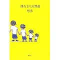 �z���܂茶�z��